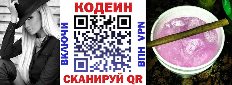 сколько стоит  Магнитогорск  Кодеиновый сироп Lean Purple Drank 