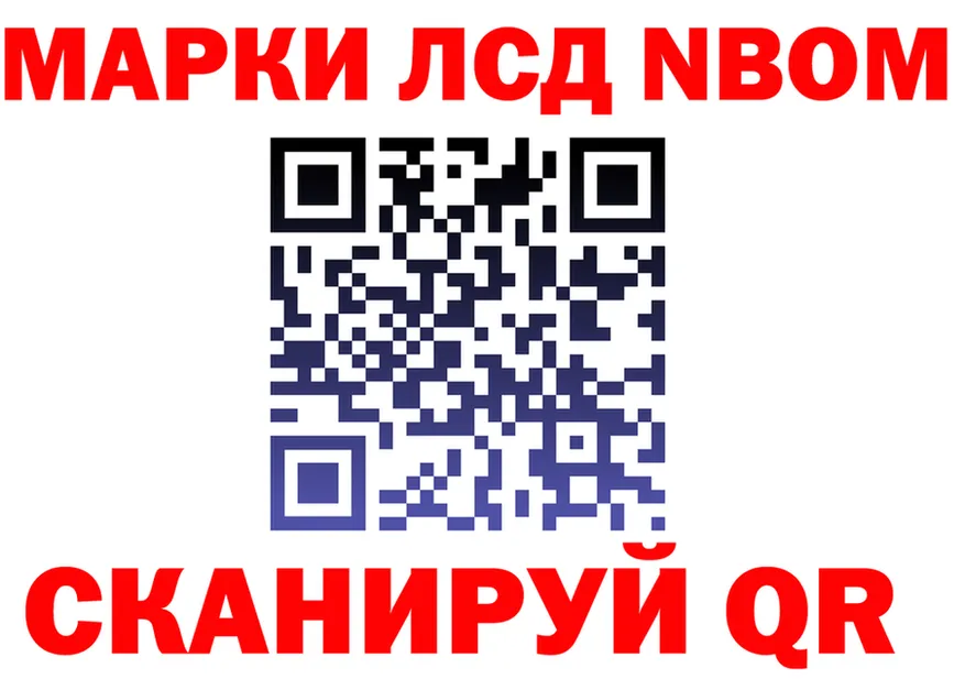 Марки N-bome 1,5мг ТОР shop OMG Магнитогорск